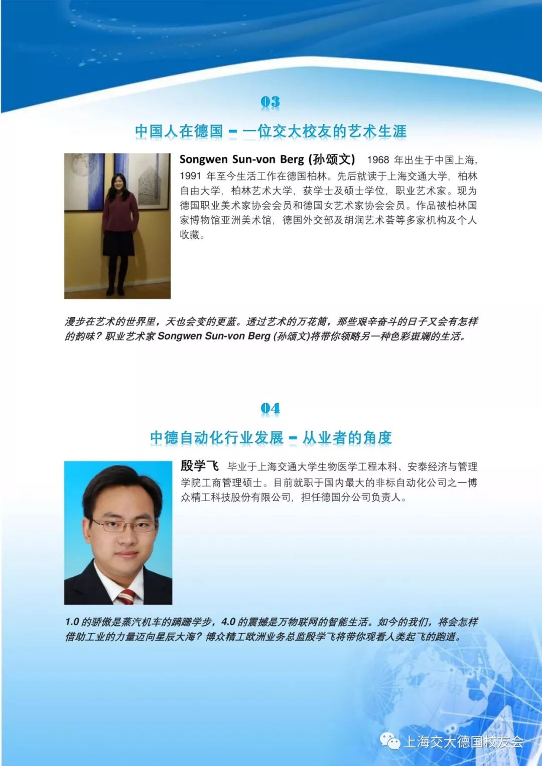 2018交大德国校友会年会召集令之嘉宾介绍篇