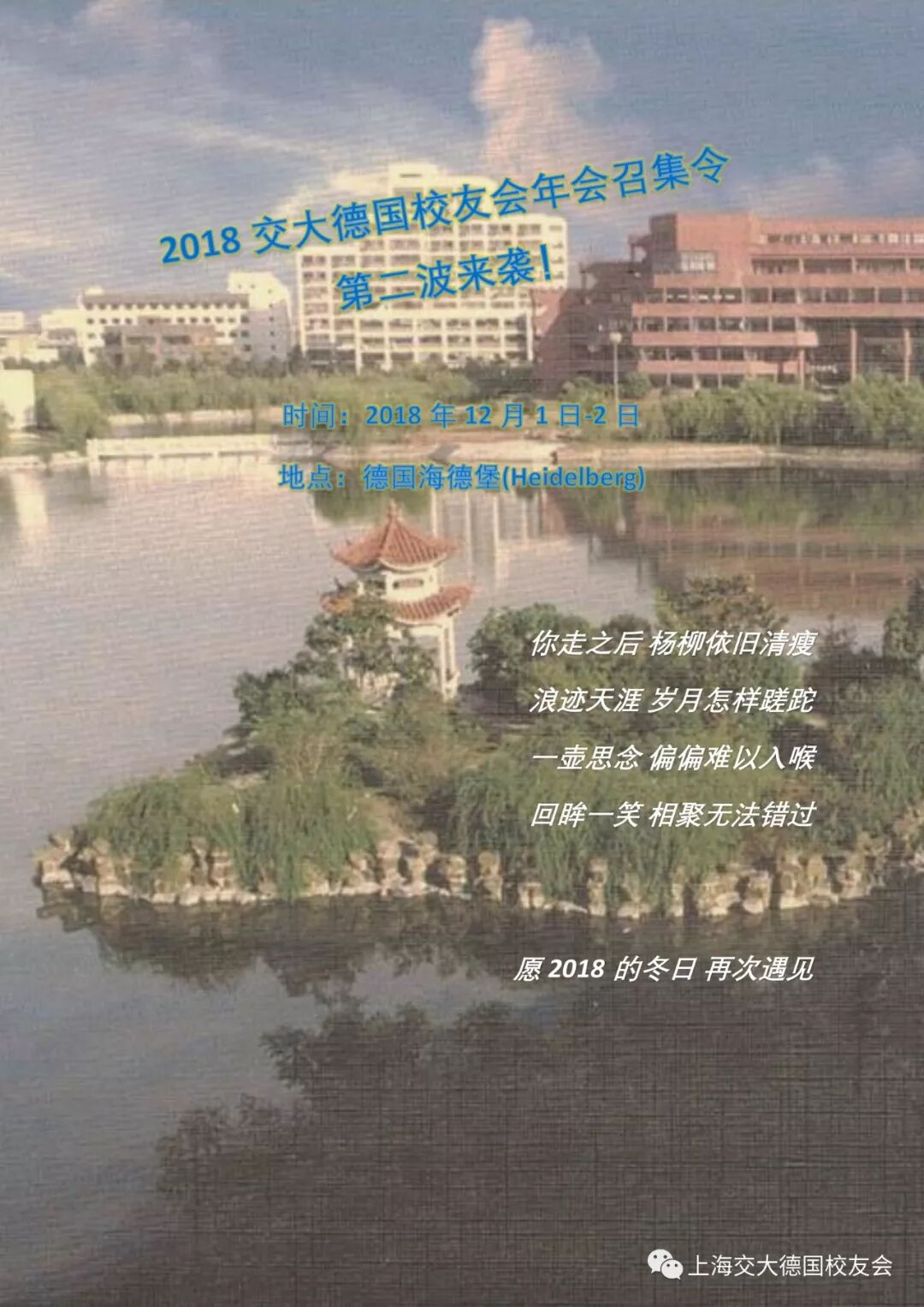 2018交大德国校友会年会召集令之嘉宾介绍篇