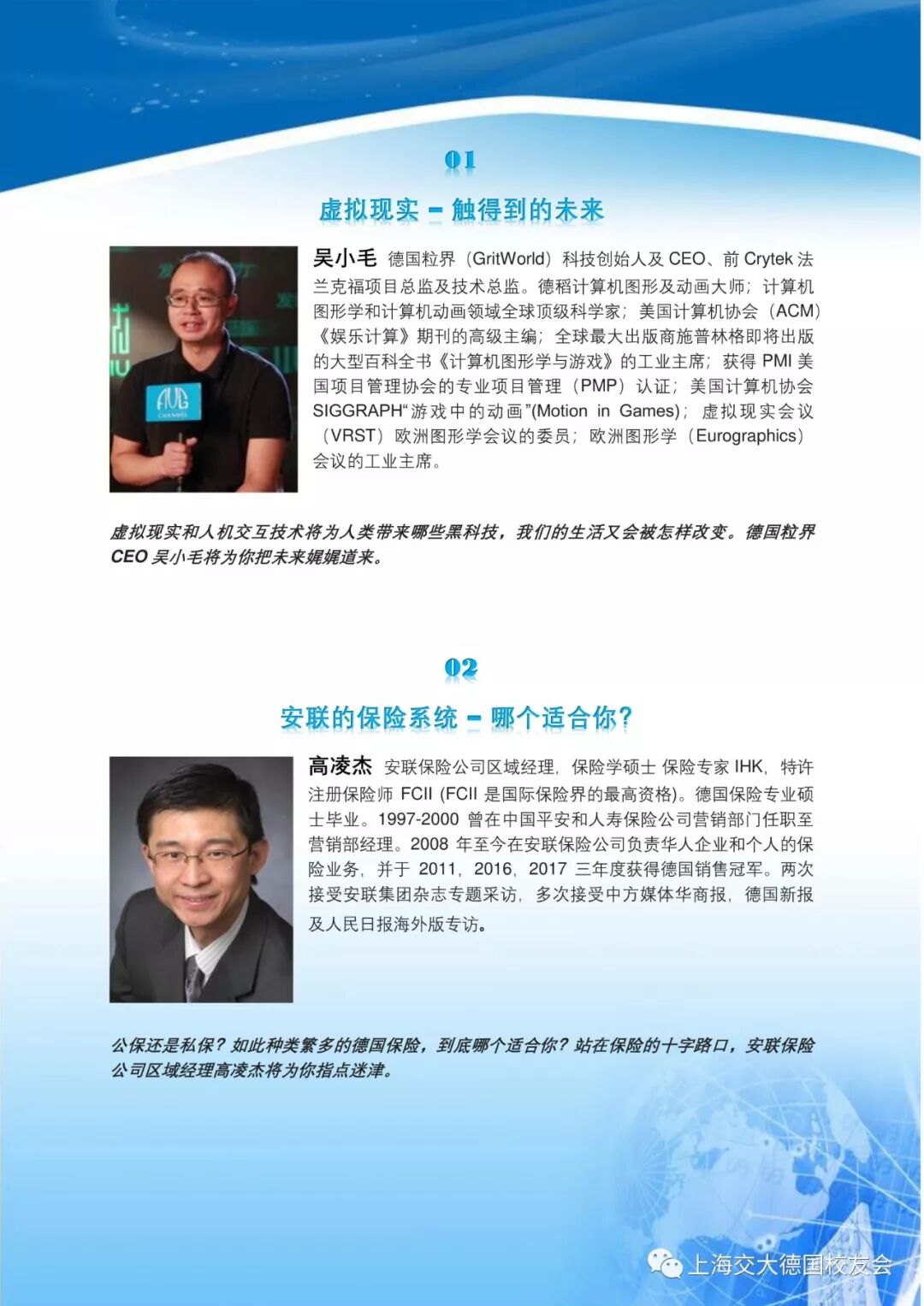 2018交大德国校友会年会召集令之嘉宾介绍篇