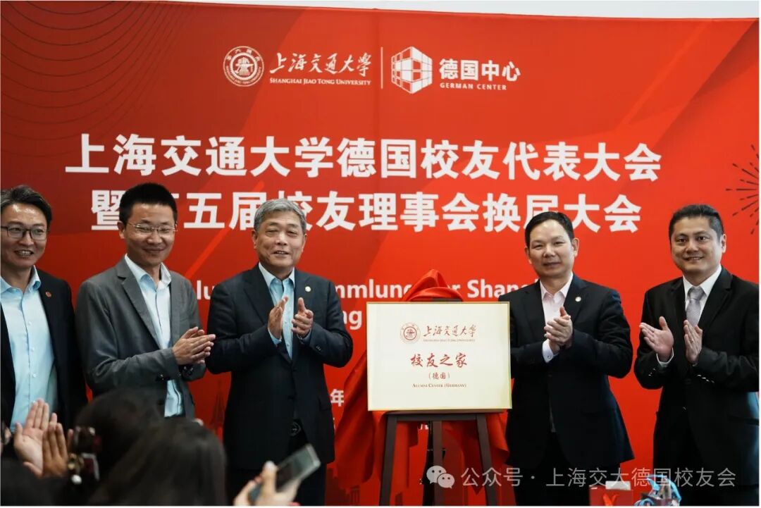 上海交通大学2024年年会顺利举办