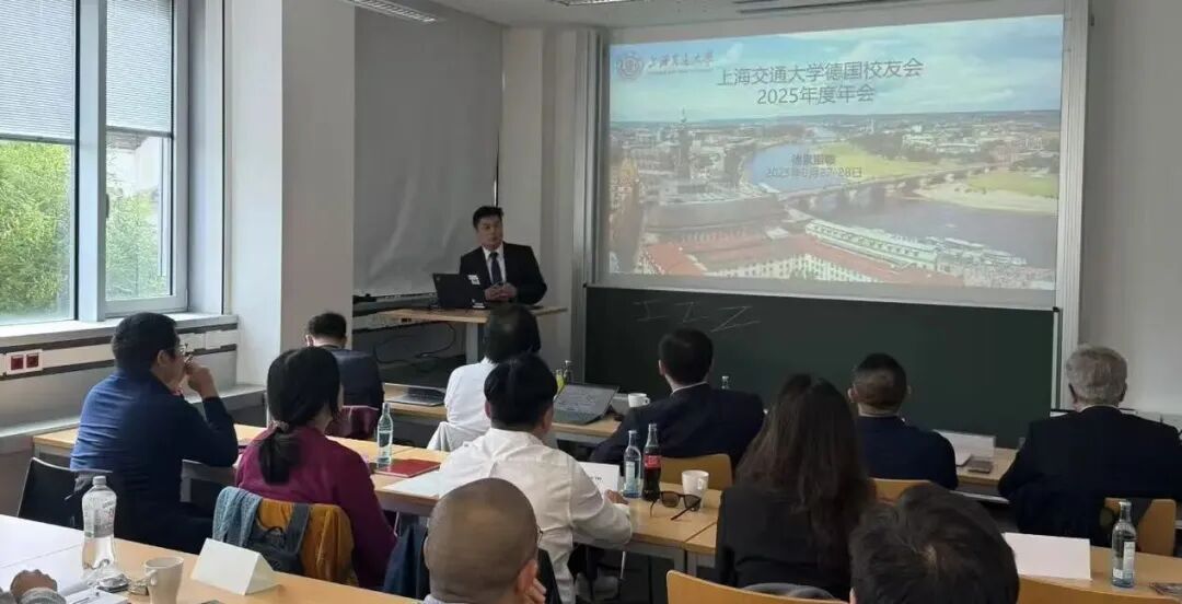 上海交通大学德国校友会2025年会在德累斯顿圆满落幕